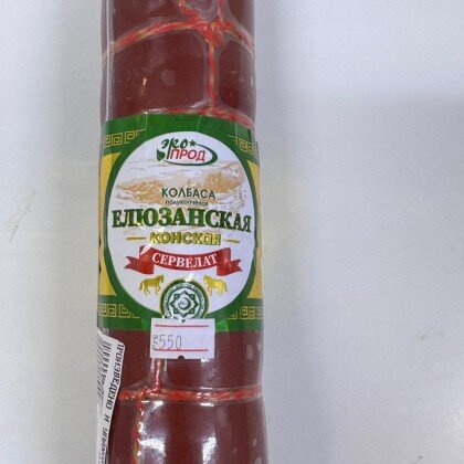 Сервелат конский