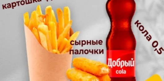Сырные палочки, картошка фри, кола 0.5