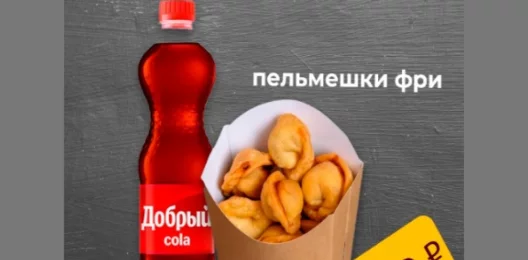 Пельмешки фри, кола 0.5