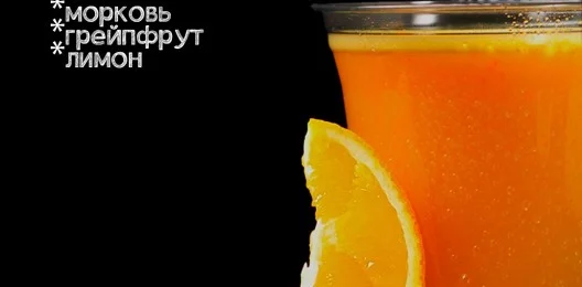 Свежевыжатые соки