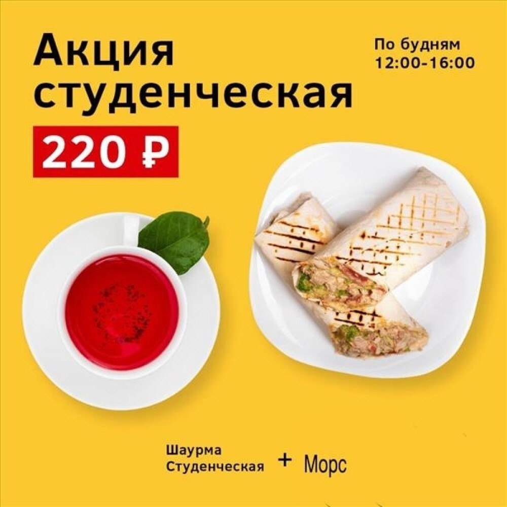 Шаурма студенческая+морс