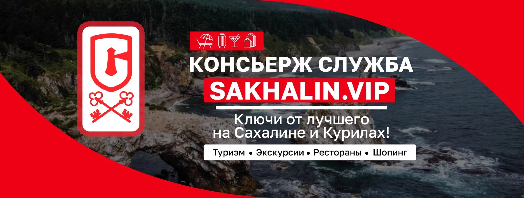 Ключи от лучшего на Сахалине и Курилах !