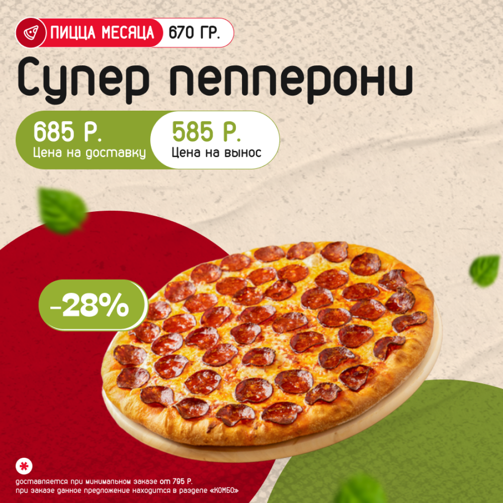 Пицца Супер Пепперони