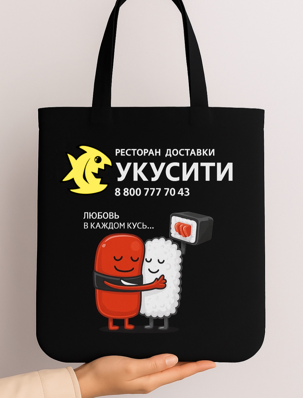 Шопер Укусити