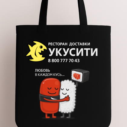 Шопер Укусити