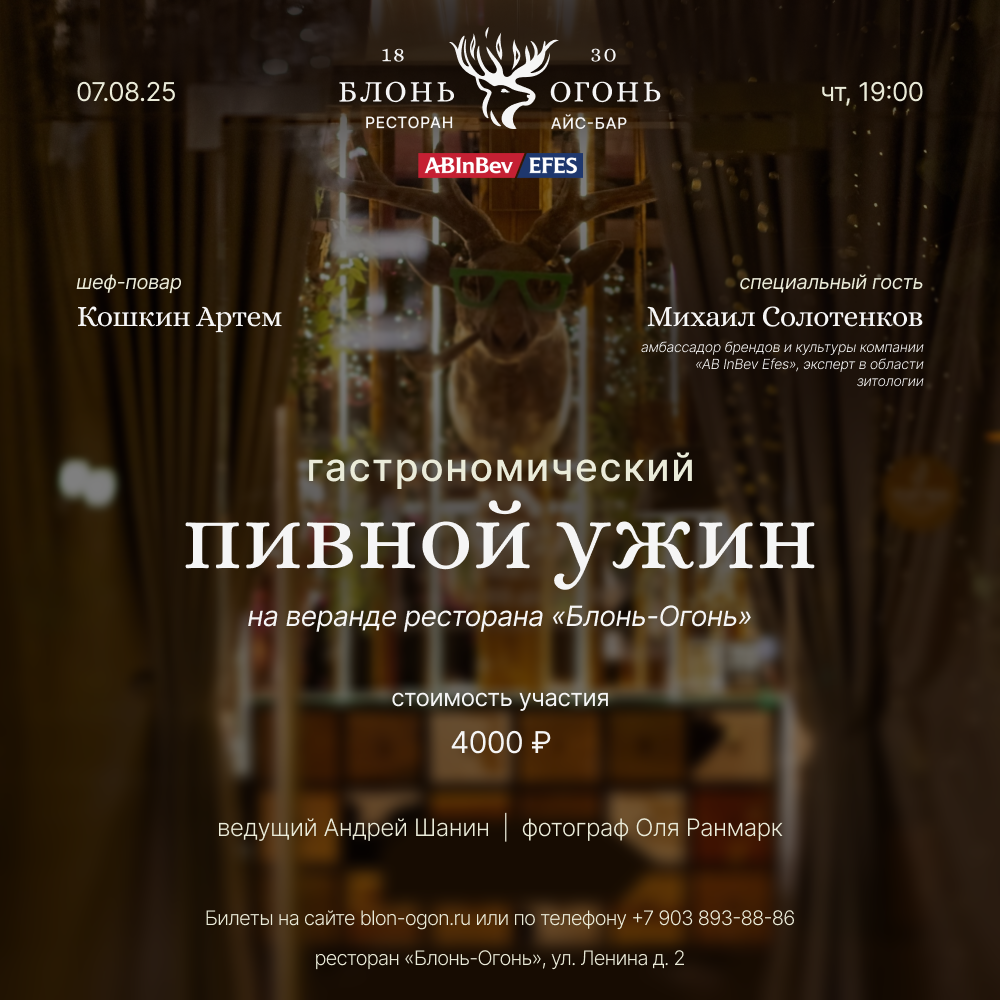 Билет на гастроужин