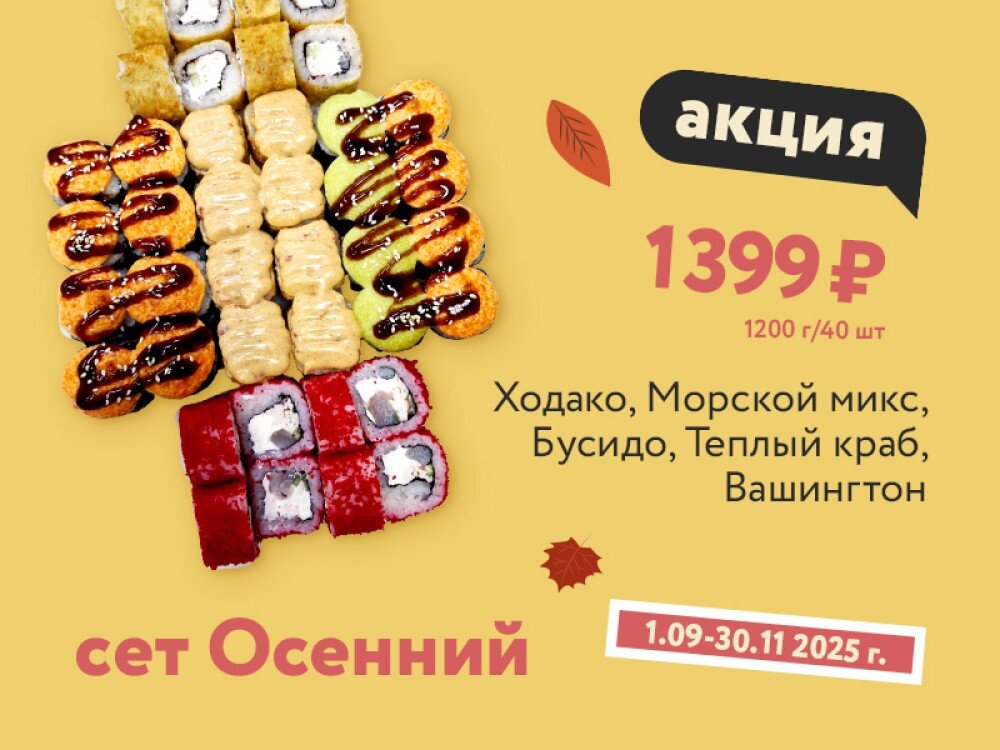 Сет Осенний