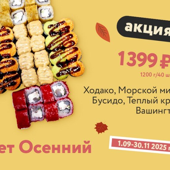 Сет Осенний