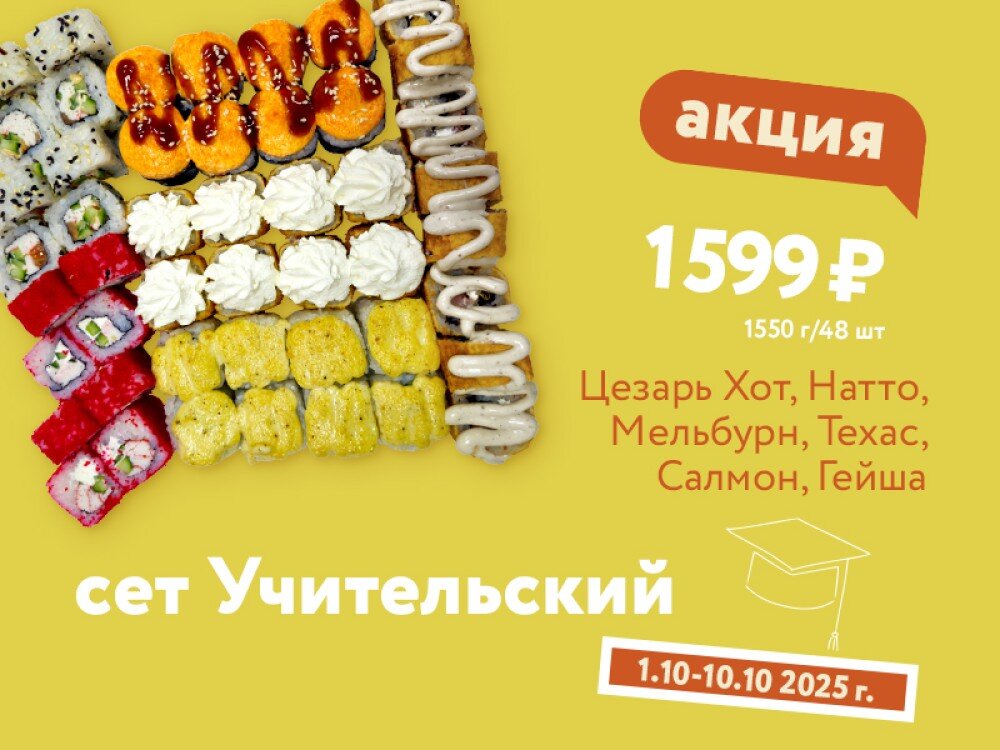 Сет Учительский