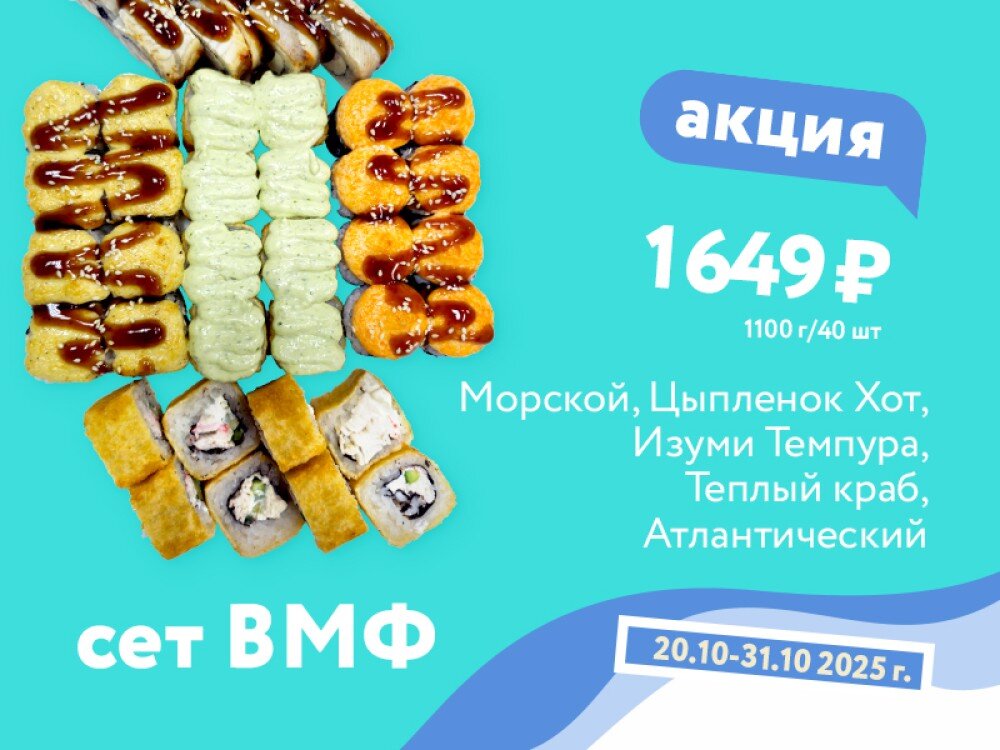 Сет ВМФ