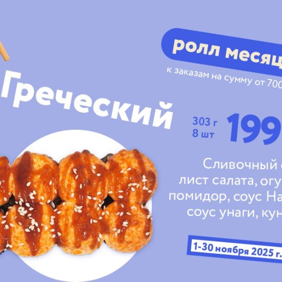 Греческий-ноябрь