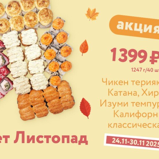 Сет Листопад 2025