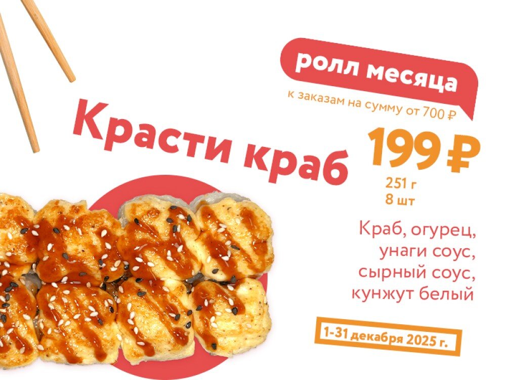 Красти краб - декабрь