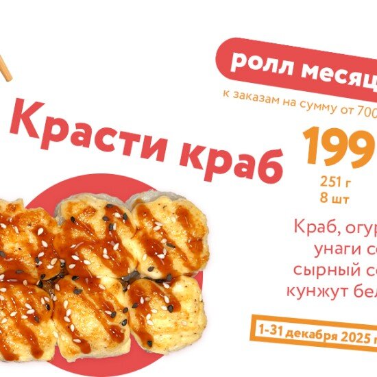 Красти краб - декабрь