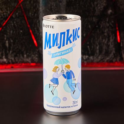 Милкис 0,25