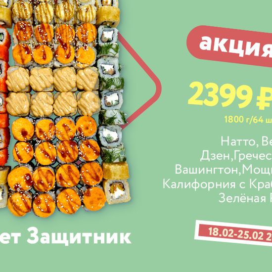 Сет Защитник