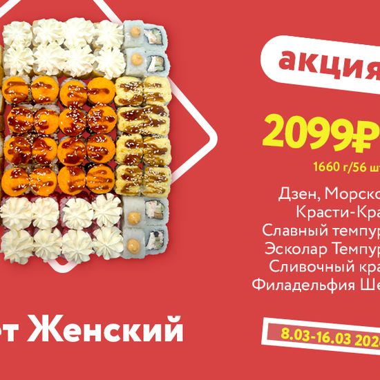 Женский сет