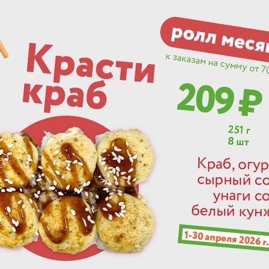 Красти краб-апрель