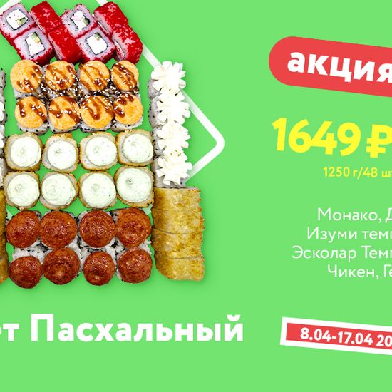 Пасхальный