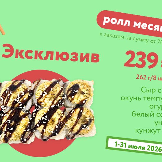 Эксклюзив