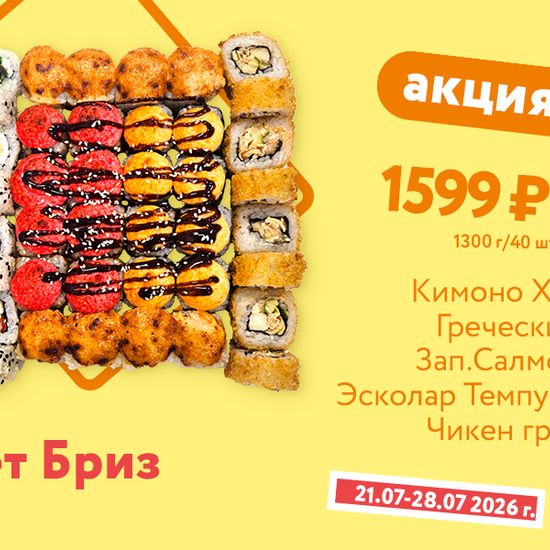Сет Бриз
