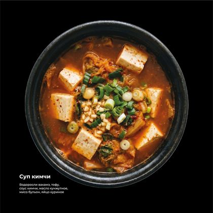 Суп «Кимчи»