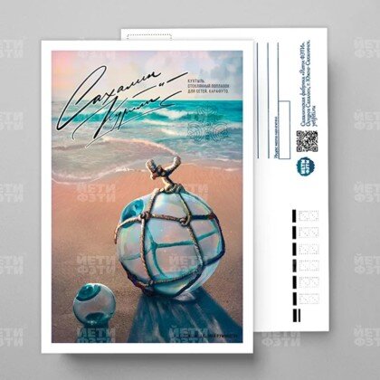 Открытка Стеклянный кухтыль в оплетке (Древний рыбацкий поплавок). Карафуто 039