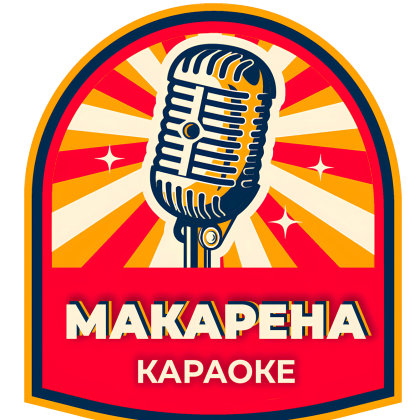 Входной билет в караоке-бар Макарена