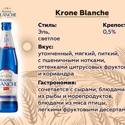 Крон Бланш б/а