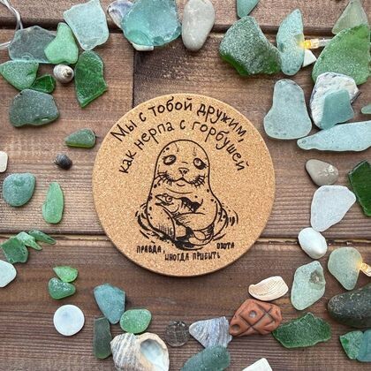 Подставка для кружки 007 "Как нерпа с горбушей"