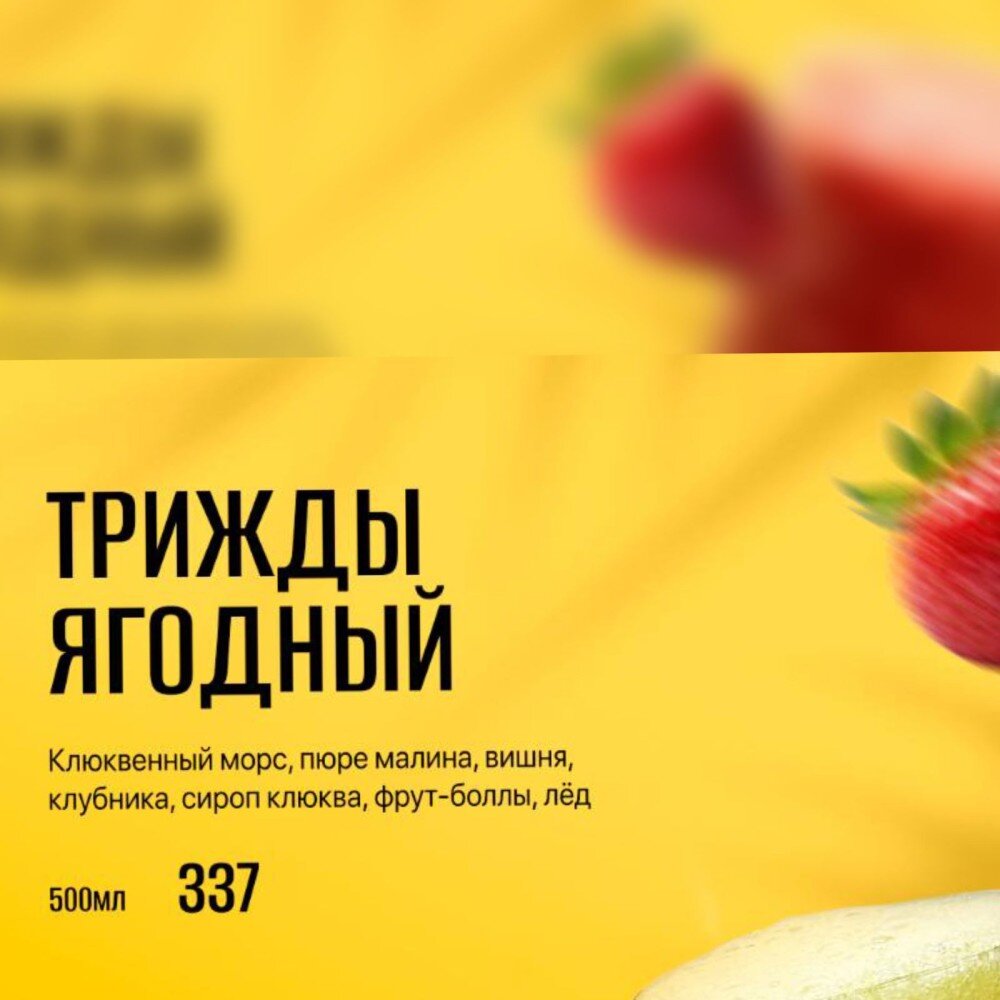 Смузи Трижды Ягодный