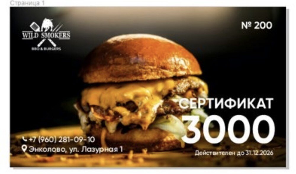 Подарочный сертификат на 3000р