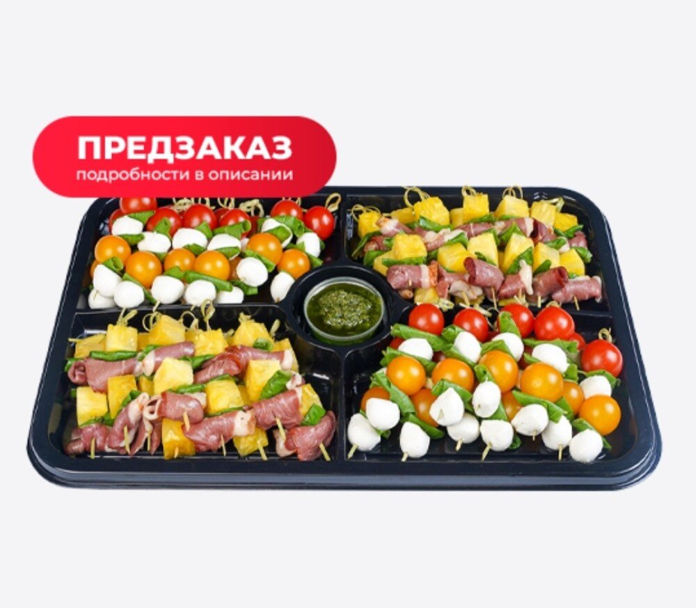 Сет Ассорти канапе 1500г