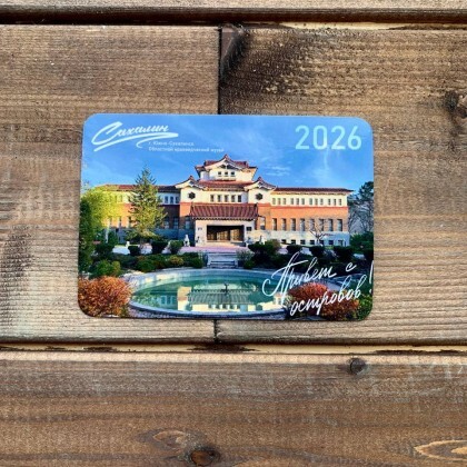 Карманный календарь 2026 год Краеведческий музей 010