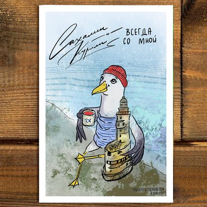 Открытка Чайка Григорий 031