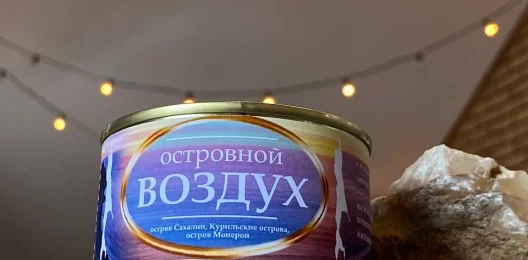 Сувенир Островной воздух