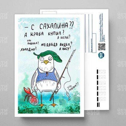 Открытка Чайка Игорь 034