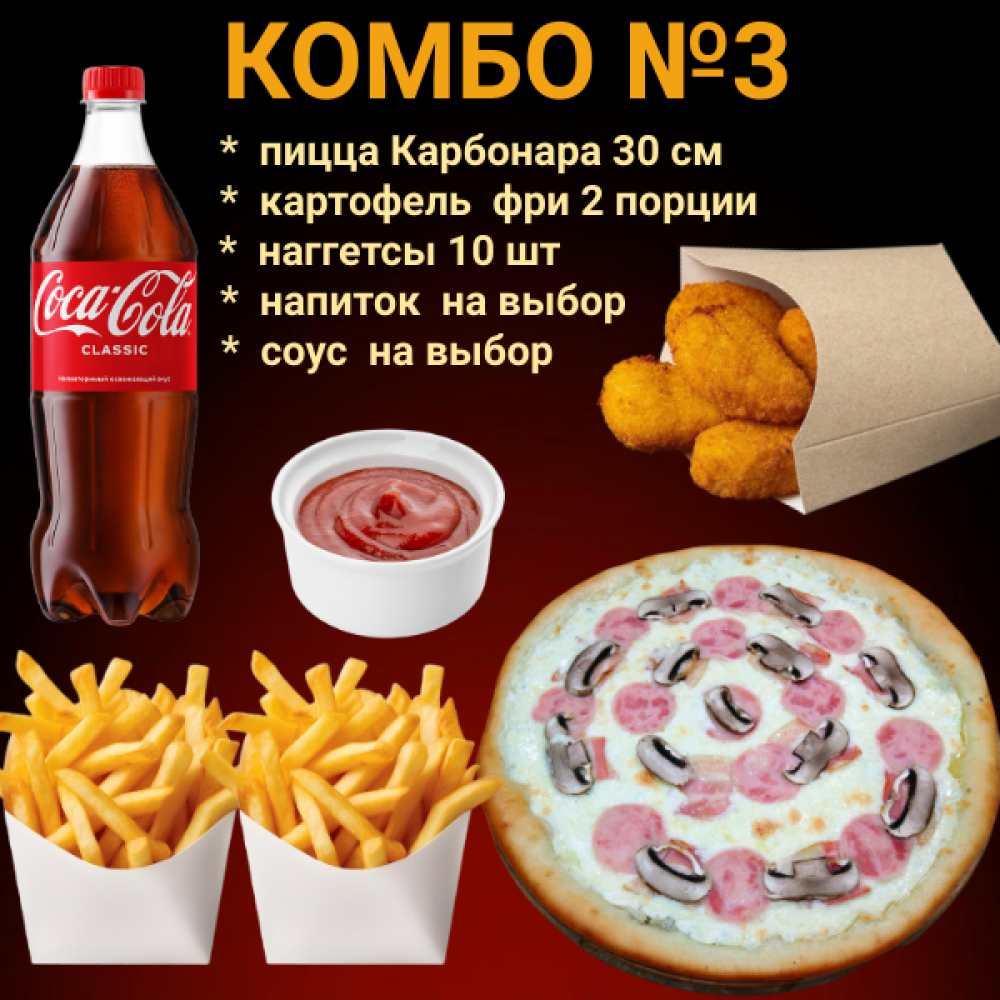 Комбо № 3