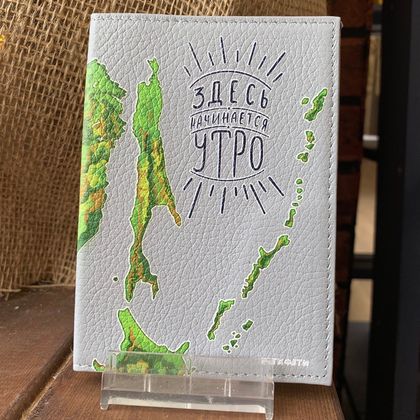 Обложка для паспорта "Здесь начинается утро" 006