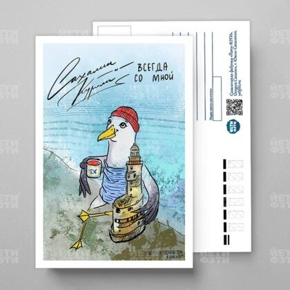 Открытка Чайка Григорий 031