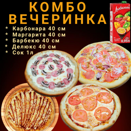 Комбо Вечеринка