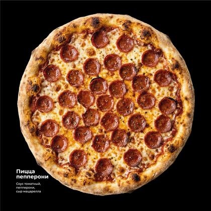Пицца «Пепперони»