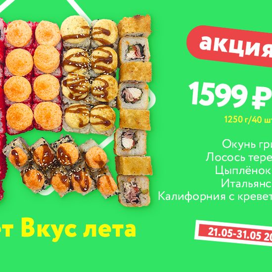 Вкус Лета