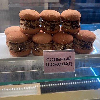 Соленый шоколад