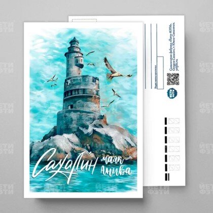 Открытка м. Анива 040