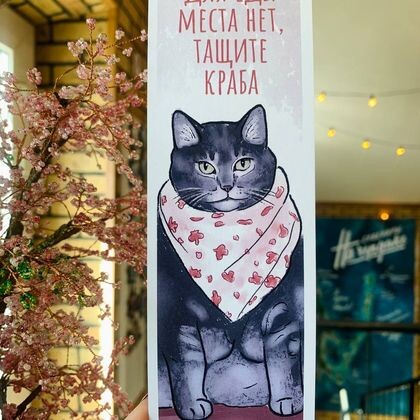 Закладка для книг 003 "Тащите краба"