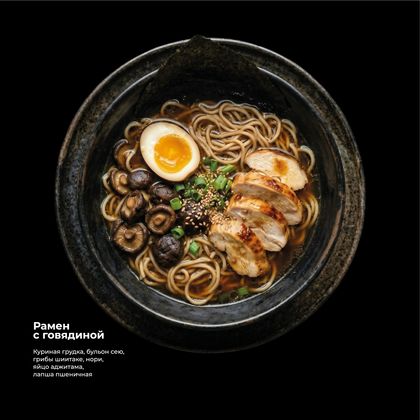 Рамен с говядиной