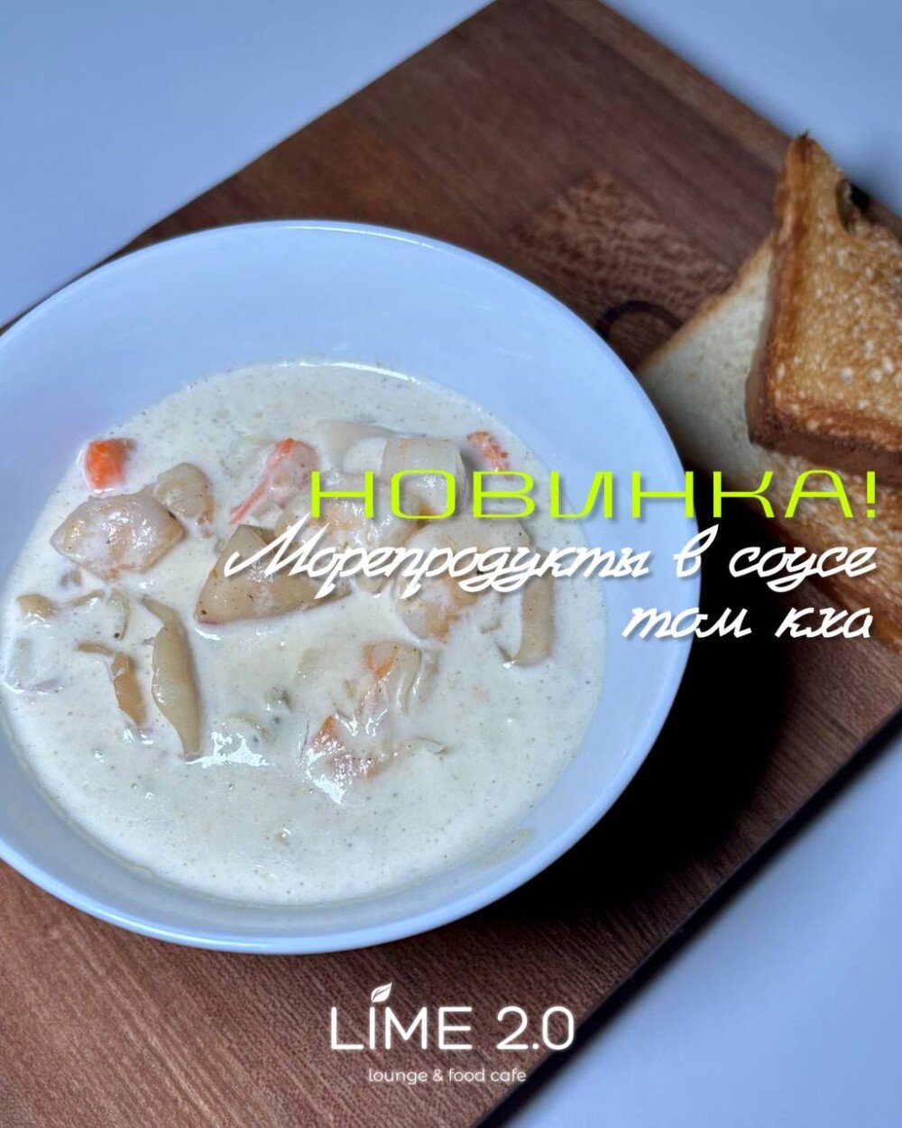 Морепродукты в соусе том кха