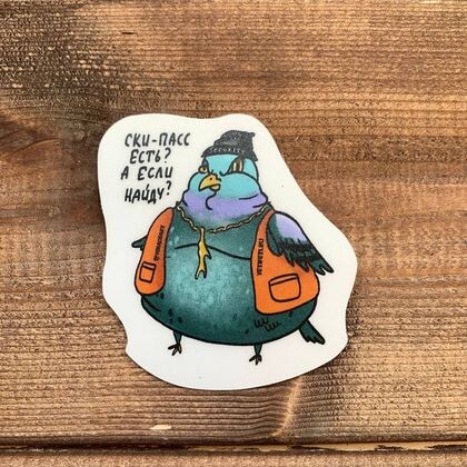 Наклейка на сноуборд/лыжи Ски-пасс есть?!