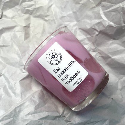 Аромасвеча "Ты пахнешь, как любовь"
